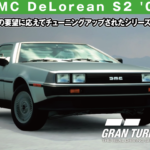DMC DeLorean S2 '04【GT7/グランツーリスモ7】