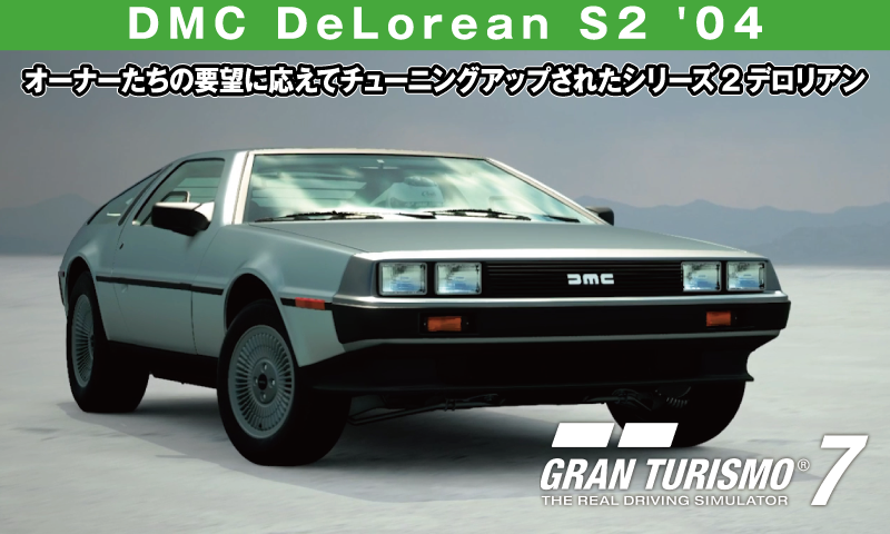DMC DeLorean S2 '04【GT7/グランツーリスモ7】