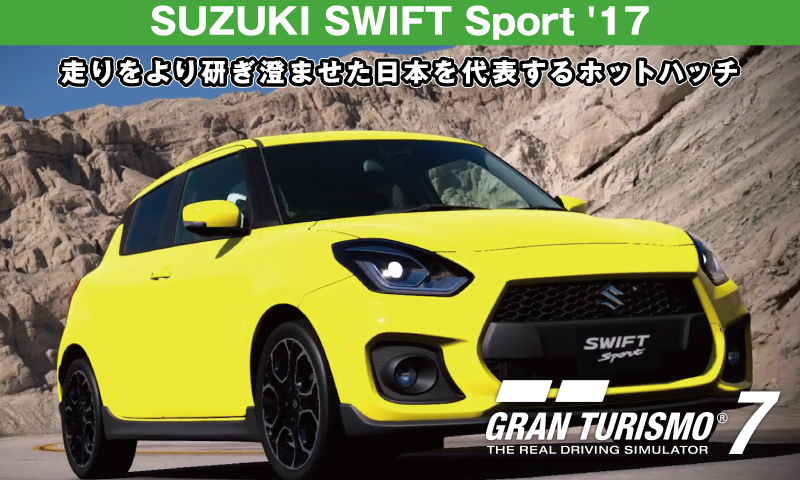 SUZUKI SWIFT Sport (ZC33S) '17【GT7/グランツーリスモ7】