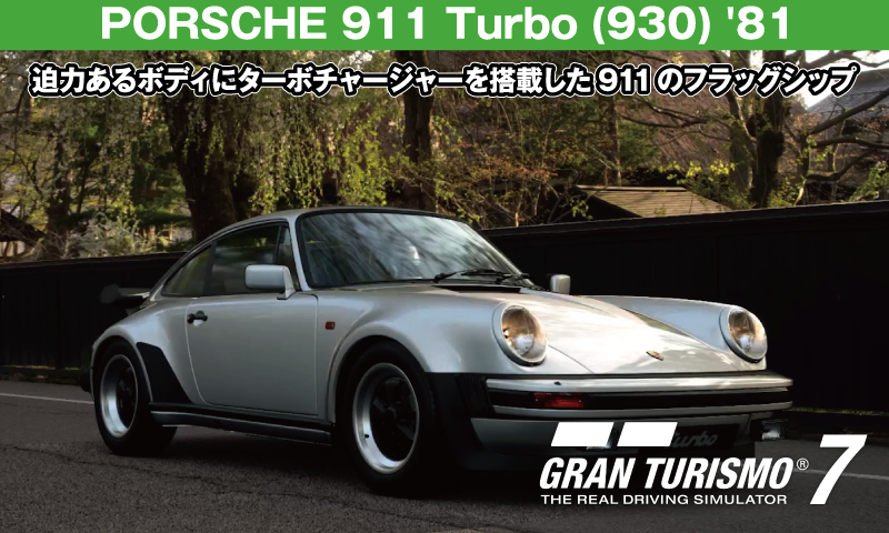 PORSCHE 911 Turbo (930) '81【GT7/グランツーリスモ7】
