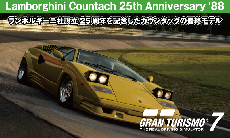 Lamborghini Countach 25th Anniversary '88【GT7/グランツーリスモ7】
