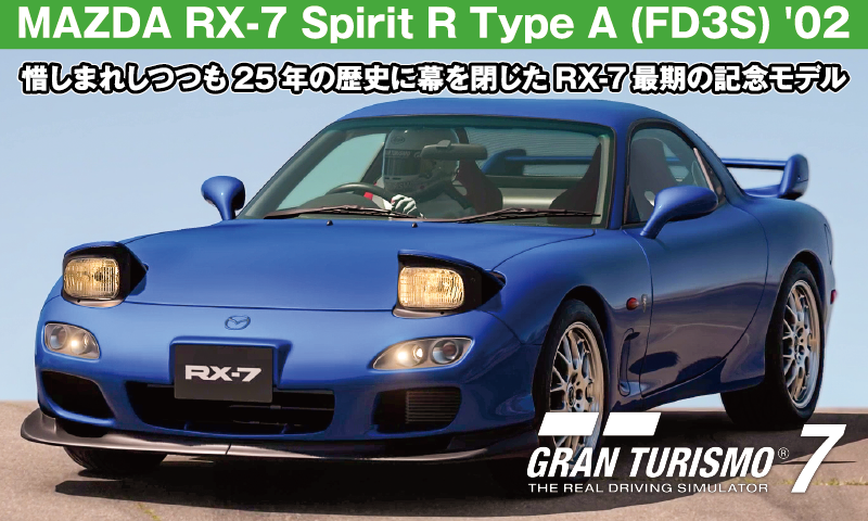 MAZDA RX-7 Spirit R Type A (FD3S) '02【GT7/グランツーリスモ7】