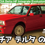 LANCIA Delta HF Integrale Evoluzione '91【GT7/グランツーリスモ7】