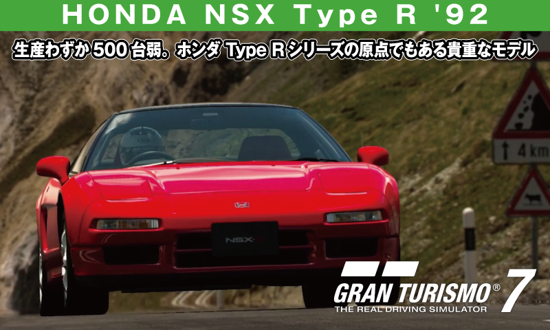 HONDA NSX Type R '92【GT7/グランツーリスモ7】
