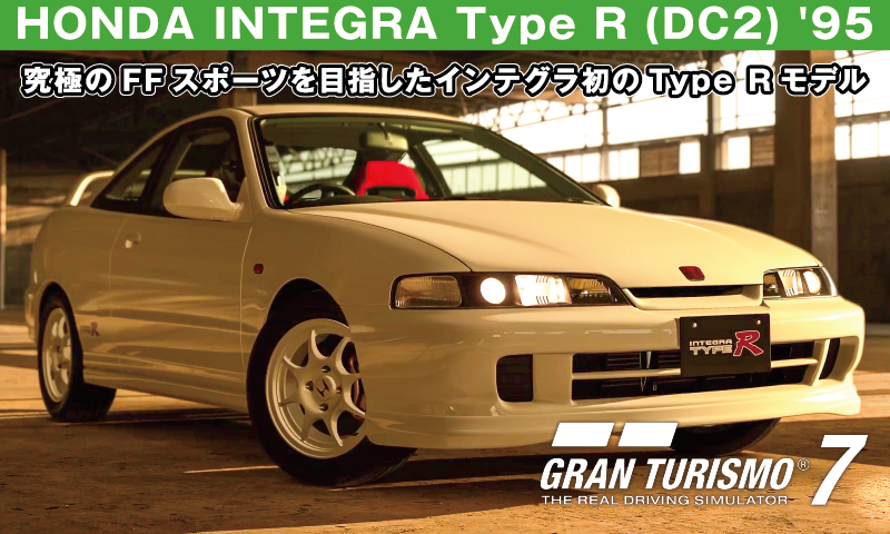 HONDA INTEGRA Type R (DC2) '95【GT7/グランツーリスモ7】