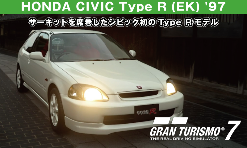 HONDA CIVIC Type R (EK9) '97【GT7/グランツーリスモ7】