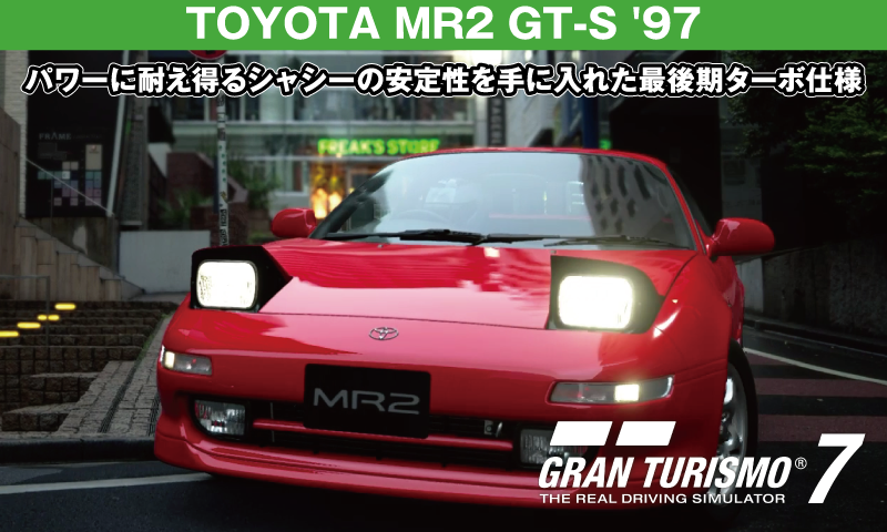 TOYOTA MR2(SW20) GT-S '97【GT7/グランツーリスモ7】