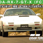 MAZDA RX-7 GT-X (FC3S) '90の紹介