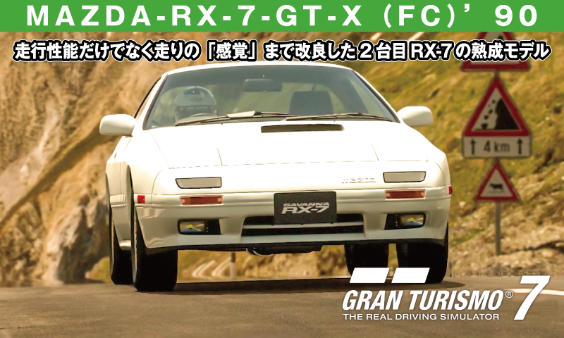 MAZDA RX-7 GT-X (FC3S) '90【GT7/グランツーリスモ7】