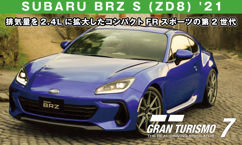 SUBARU BRZ S (ZD8) '21【GT7/グランツーリスモ7】