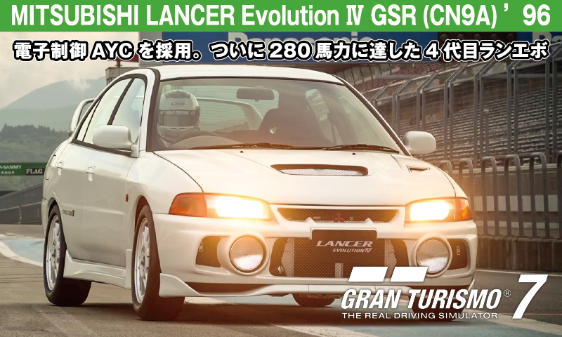 MITSUBISHI LANCER Evolution Ⅳ GSR (CN9A) ’96【GT7/グランツーリスモ7】