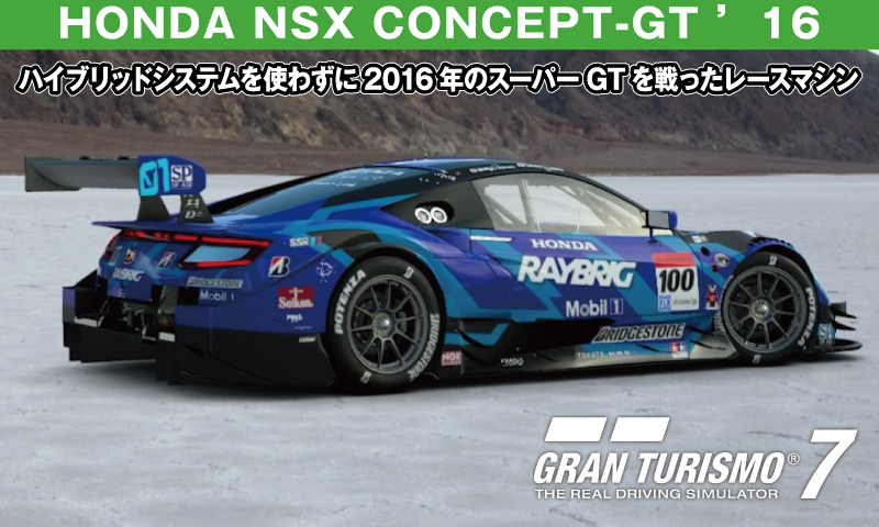 HONDA NSX CONCEPT-GT ’16【GT7/グランツーリスモ7】