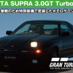 TOYOTA SUPRA 3.0GT Turbo A '88【GT7/グランツーリスモ7】