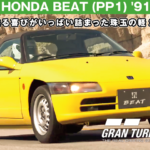HONDA BEAT (PP1) '911【GT7/グランツーリスモ7】