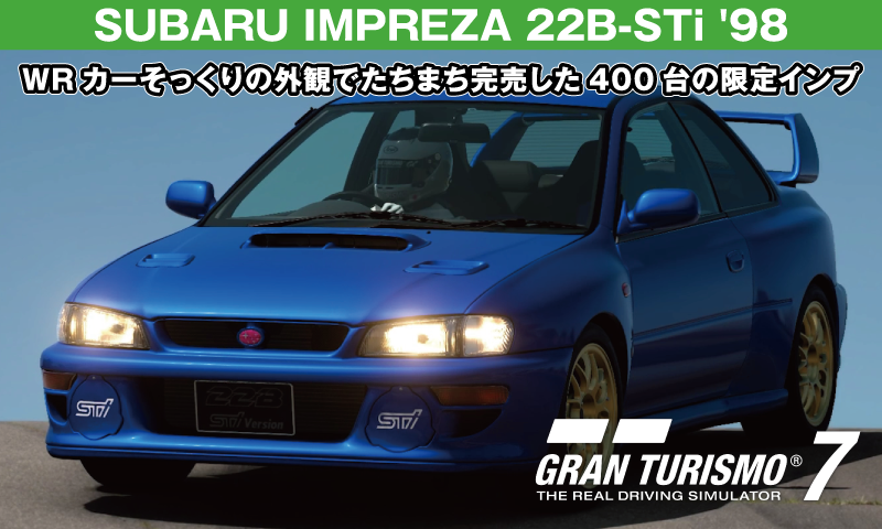 SUBARU IMPREZA 22B-STi '98の解説【GT7/グランツーリスモ7】