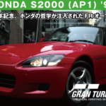 HONDA S2000 (AP1) '99【GT7/グランツーリスモ7】