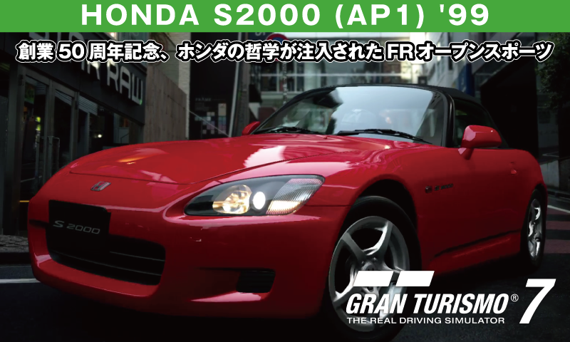 HONDA S2000 (AP1) '99【GT7/グランツーリスモ7】