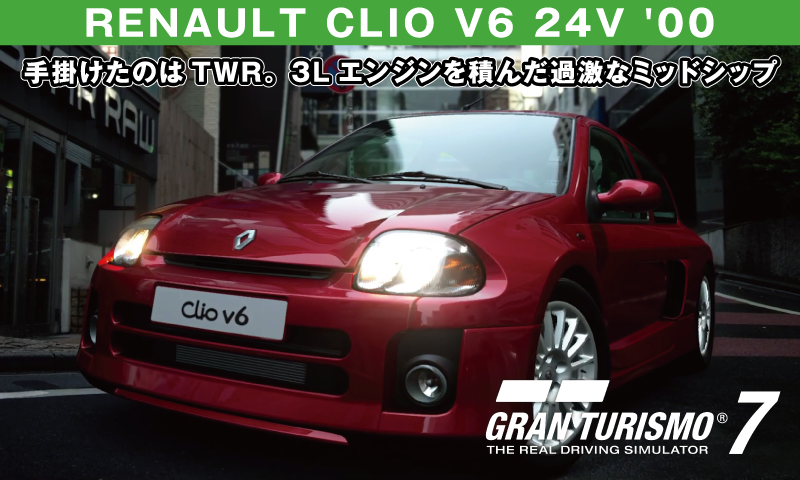 RENAULT CLIO V6 24V '00【GT7/グランツーリスモ7】