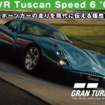 TVR Tuscan Speed 6 '00【GT7/グランツーリスモ7】