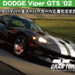 DODGE Viper GTS '02【GT7/グランツーリスモ7】