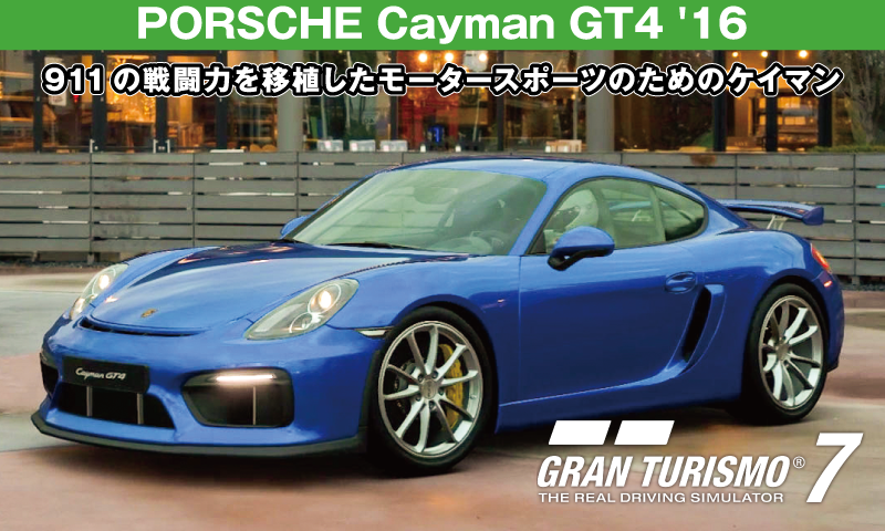 PORSCHE Cayman GT4 '16【GT7/グランツーリスモ7】