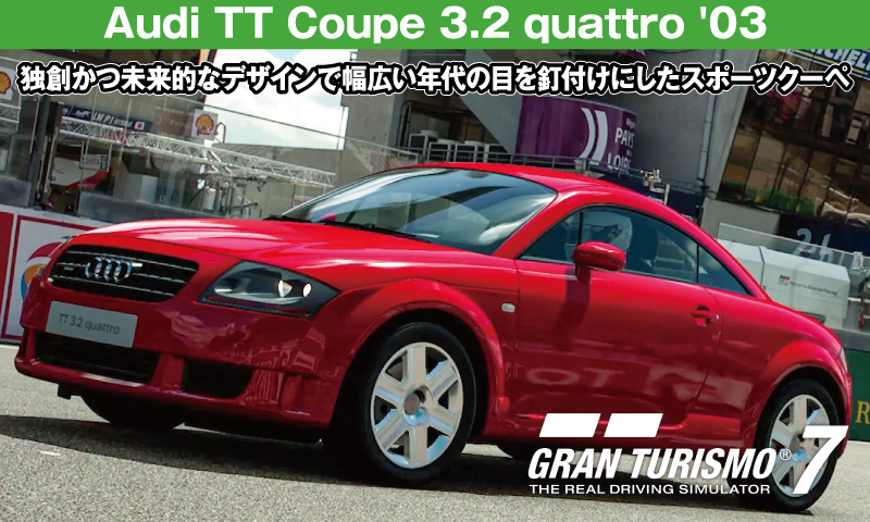 Audi TT Coupe 3.2 quattro '03【GT7/グランツーリスモ7】