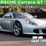 PORSCHE Carrera GT '04【GT7/グランツーリスモ7】