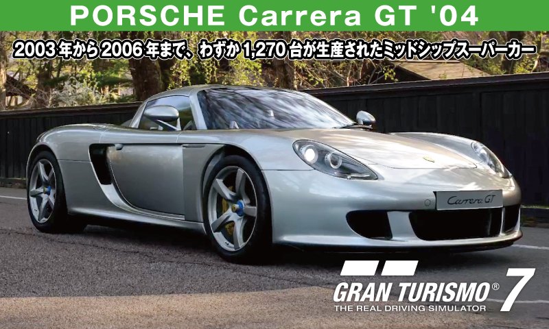 PORSCHE Carrera GT '04【GT7/グランツーリスモ7】