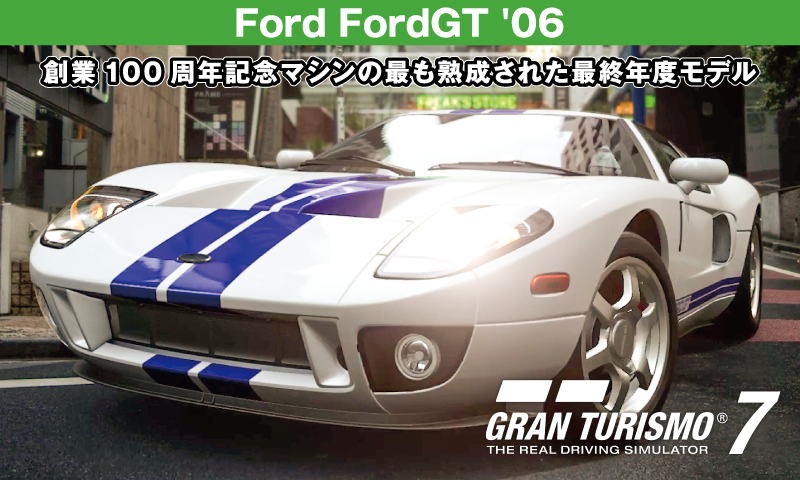 Ford FordGT '06【GT7/グランツーリスモ7】