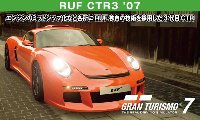 RUF CTR3 '07【GT7/グランツーリスモ7】
