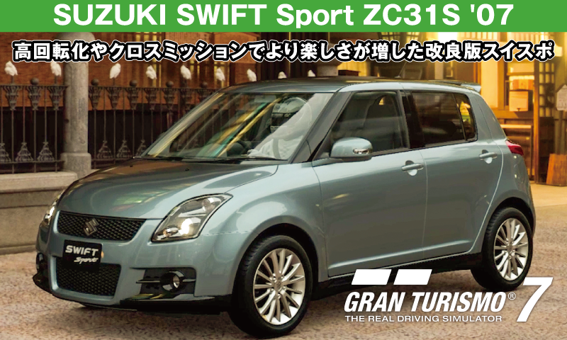SUZUKI SWIFT Sport (ZC31S) '07【GT7/グランツーリスモ7】