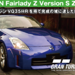 NISSAN Fairlady Z Version S Z33 '07【GT7/グランツーリスモ7】
