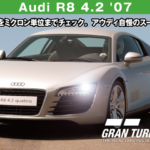 Audi R8 4.2 '07【GT7/グランツーリスモ7】