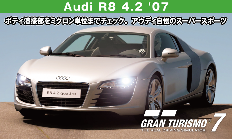 Audi R8 4.2 '07【GT7/グランツーリスモ7】