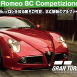 Alfa Romeo 8C Competizione '08【GT7/グランツーリスモ7】