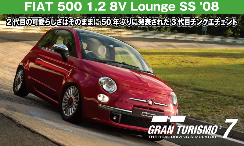 FIAT 500 1.2 8V Lounge SS '08【GT7/グランツーリスモ7】