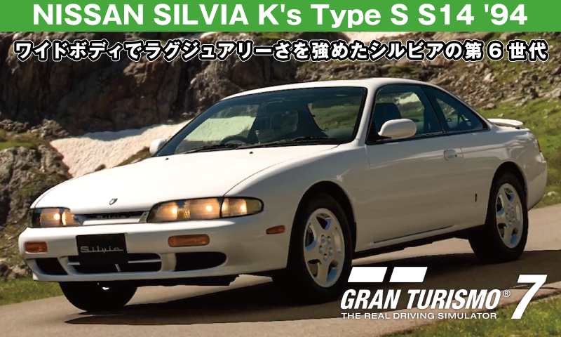 NISSAN SILVIA K's Type S S14 '94【GT7/グランツーリスモ7】
