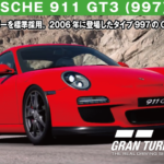 PORSCHE 911 GT3 (997) '09【GT7/グランツーリスモ7】