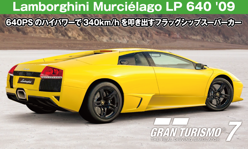 Lamborghini Murcielago LP 640 '09【GT7/グランツーリスモ7】