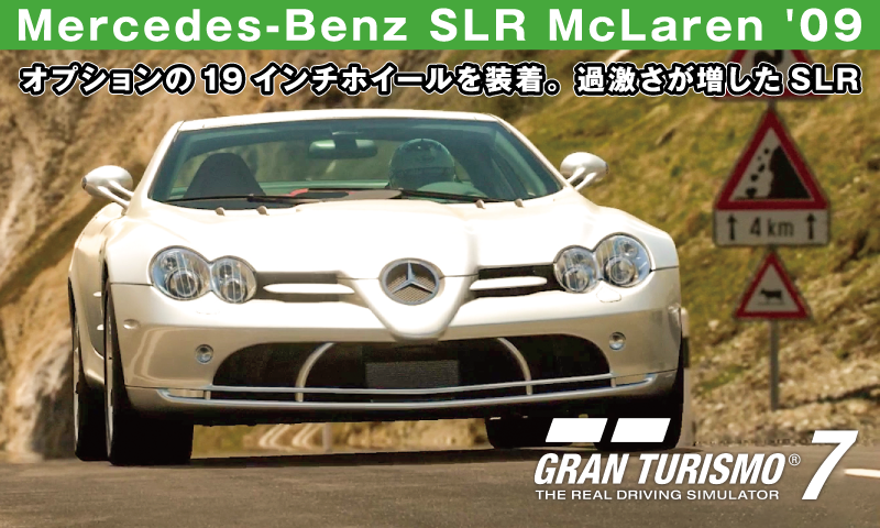 Mercedes-Benz SLR McLaren '09【GT7/グランツーリスモ7】