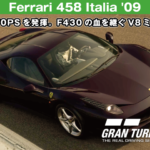 Ferrari 458 Italia '09【GT7/グランツーリスモ7】
