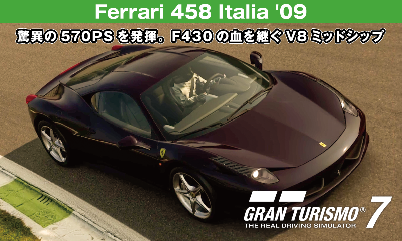 Ferrari 458 Italia '09【GT7/グランツーリスモ7】
