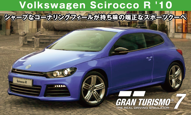 Volkswagen Scirocco R '10【GT7/グランツーリスモ7】