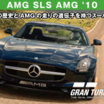AMG SLS AMG '10【GT7/グランツーリスモ7】