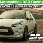 DS Automobiles DS3 Racing '11【GT7/グランツーリスモ7】