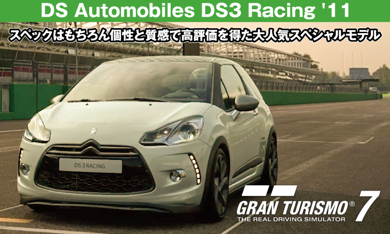DS Automobiles DS3 Racing '11【GT7/グランツーリスモ7】