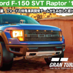 Ford F-150 SVT Raptor '11【GT7/グランツーリスモ7】