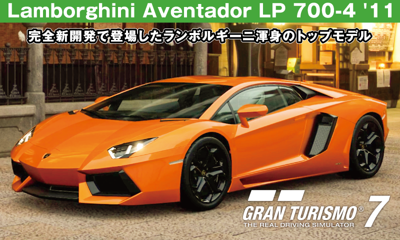 Lamborghini Aventador LP 700-4 '11【GT7/グランツーリスモ7】