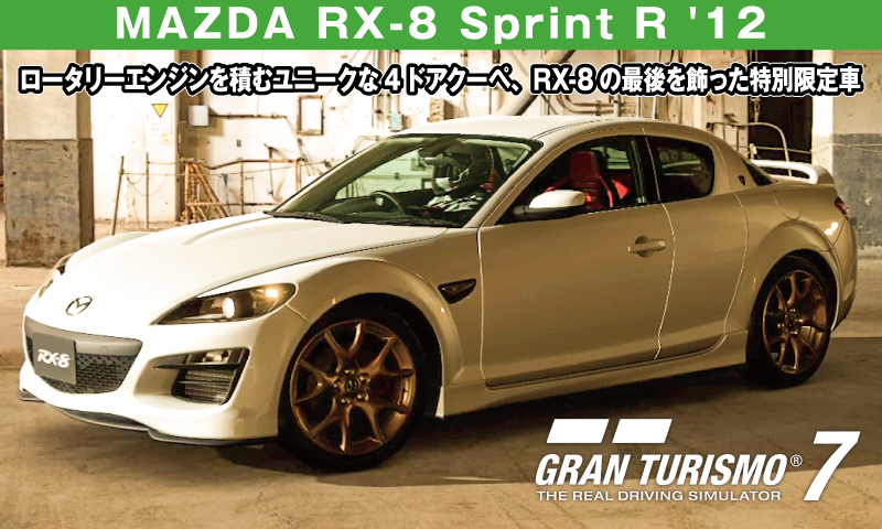 MAZDA RX-8 Sprint R '12【GT7/グランツーリスモ7】