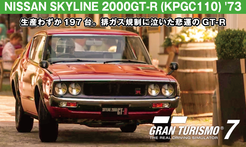 NISSAN SKYLINE 2000GT-R (KPGC110) '73【GT7/グランツーリスモ7】